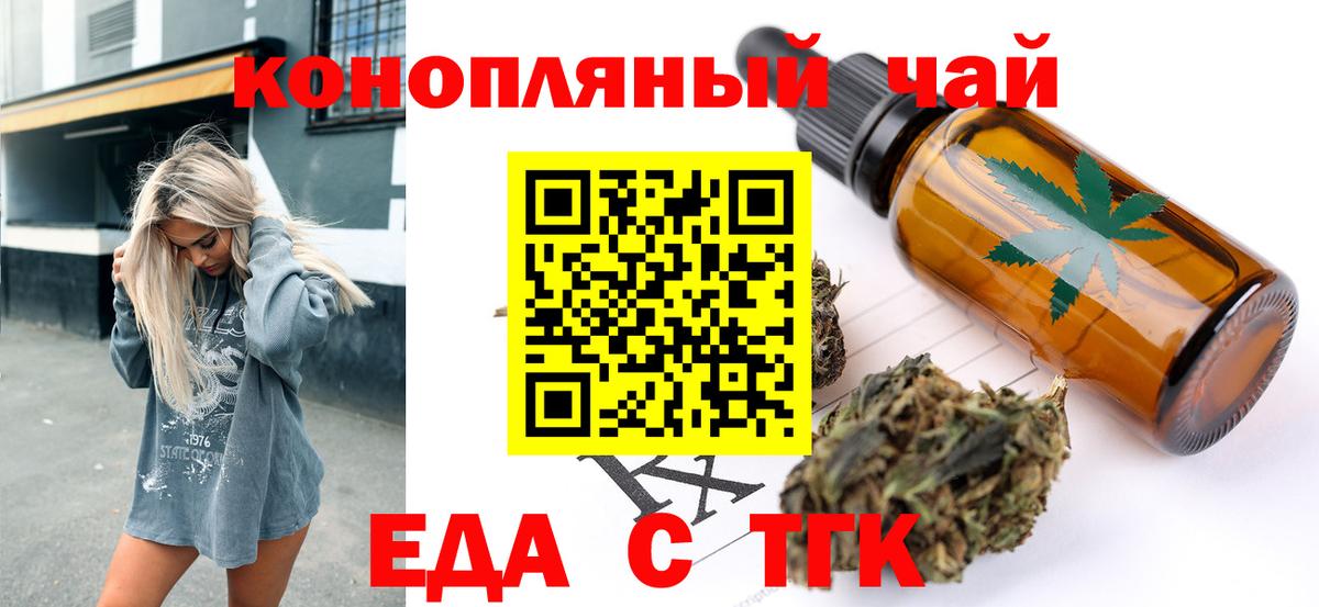 Еда ТГК конопля Шарыпово