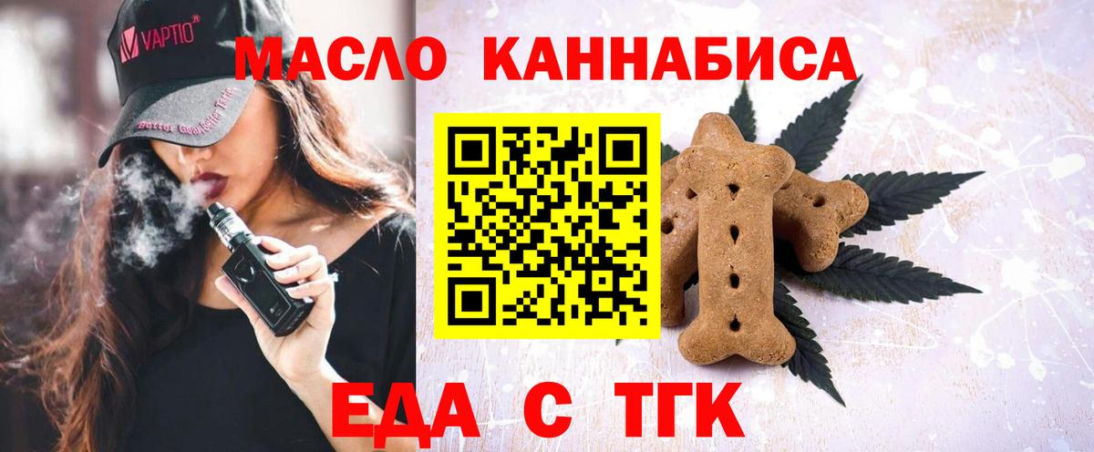 Печенье с ТГК марихуана  Вход с VPN  Шарыпово 