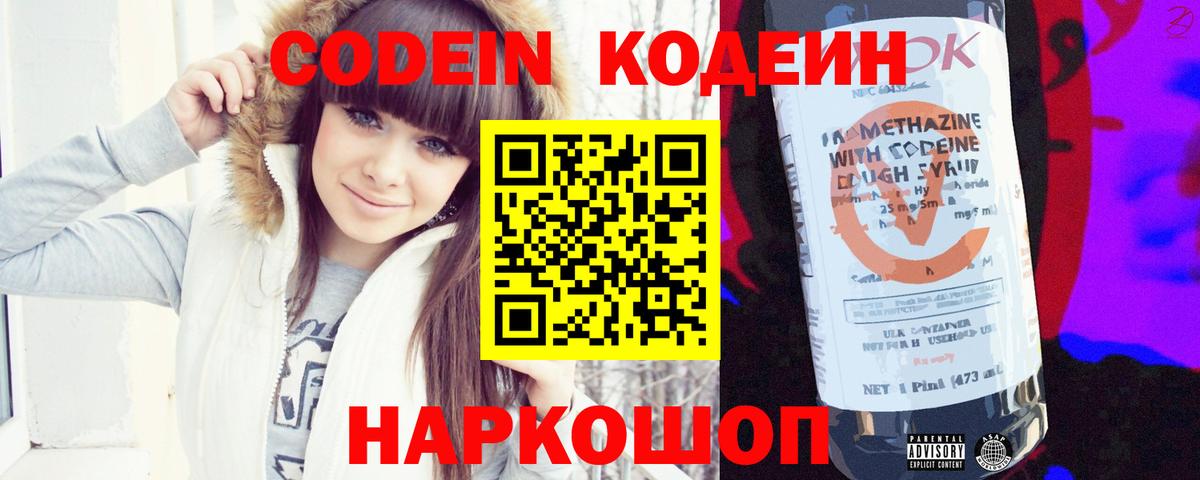 Кодеин напиток Lean (лин)  Вход с VPN  Шарыпово  Codein Purple Drank 