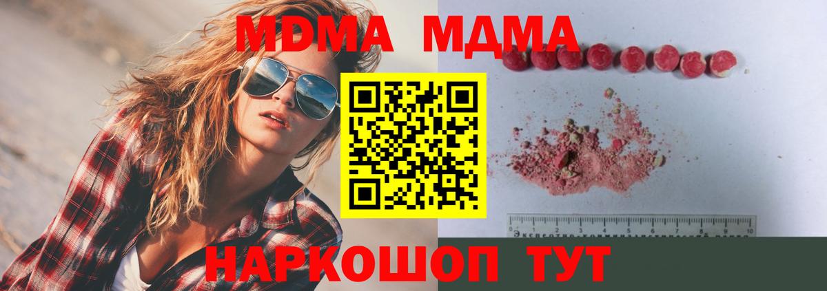 МДМА  MDMA Molly  Вход с VPN  MDMA молли  Шарыпово 