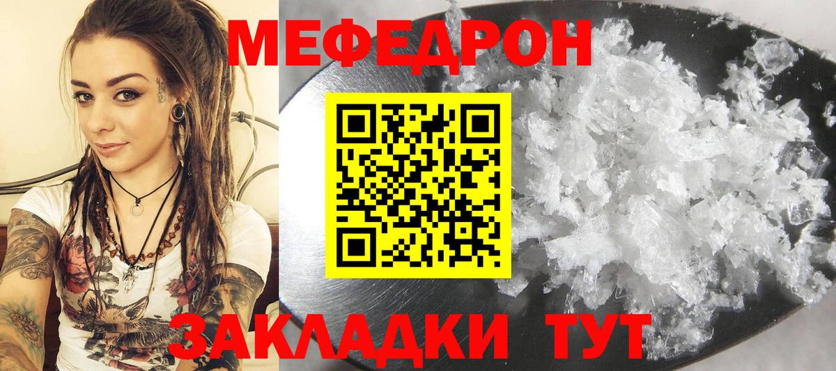 МЯУ-МЯУ  Мефедрон мука  Меф мяу мяу  Вход с VPN  МЕФ  Шарыпово 