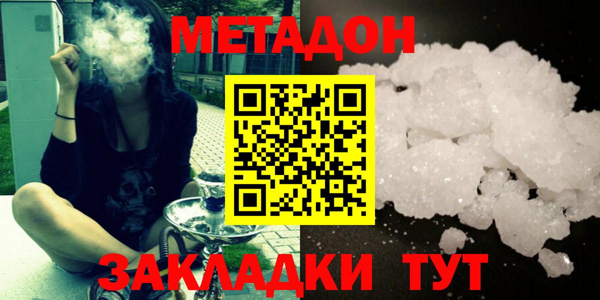 МЕТАДОН кристалл Шарыпово