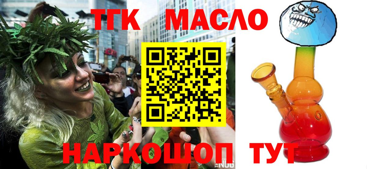 ТГК THC oil Шарыпово